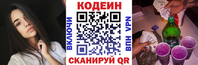 Кодеиновый сироп Lean Purple Drank  наркошоп  Себеж 